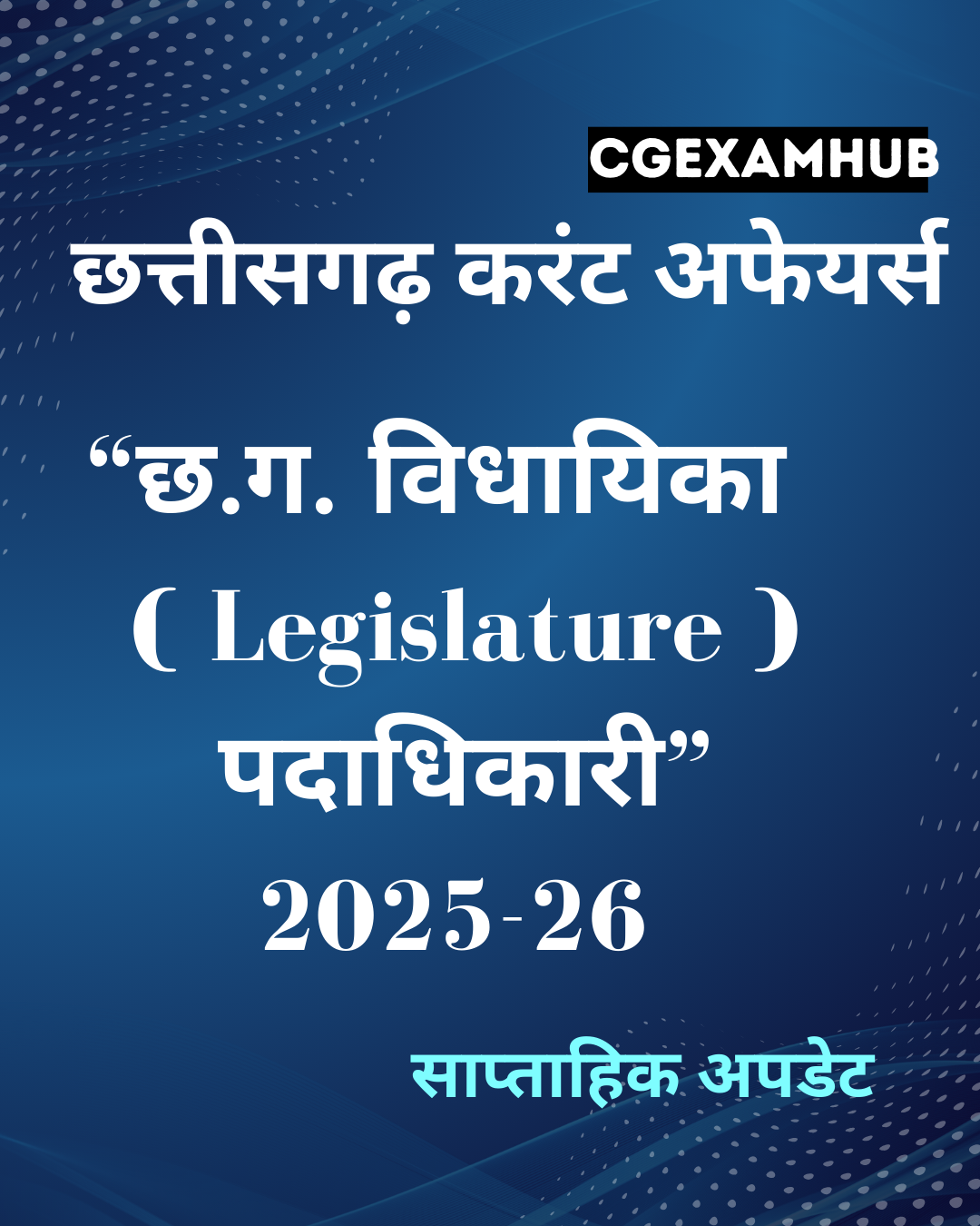 CG Legislature
